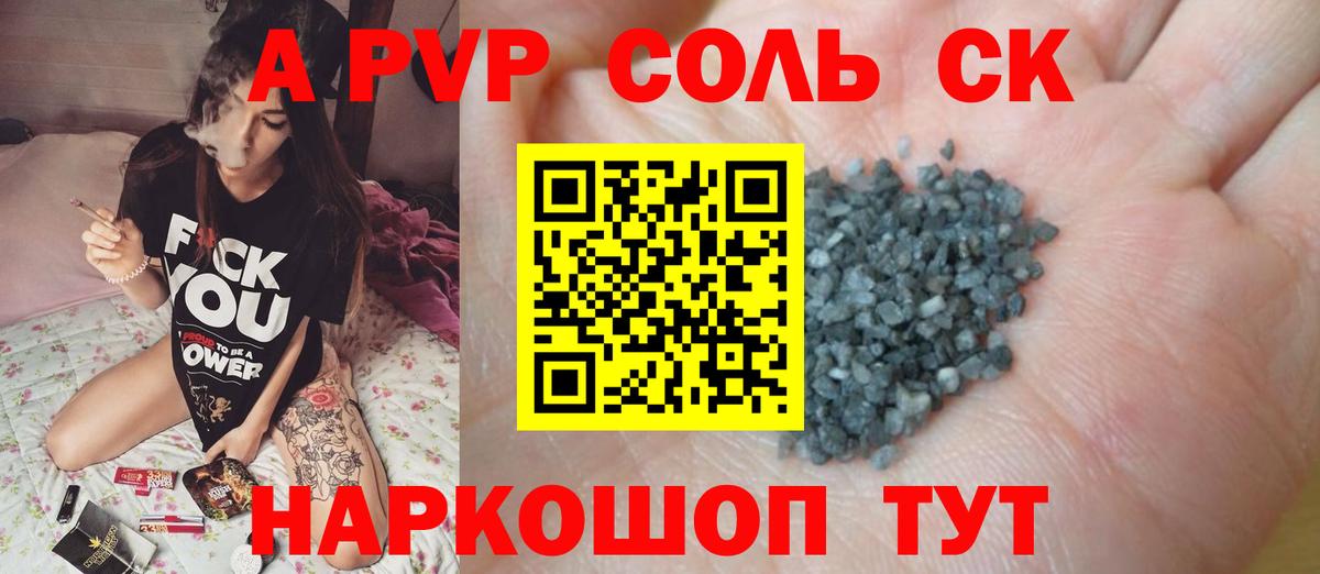 А ПВП Соль Выборг