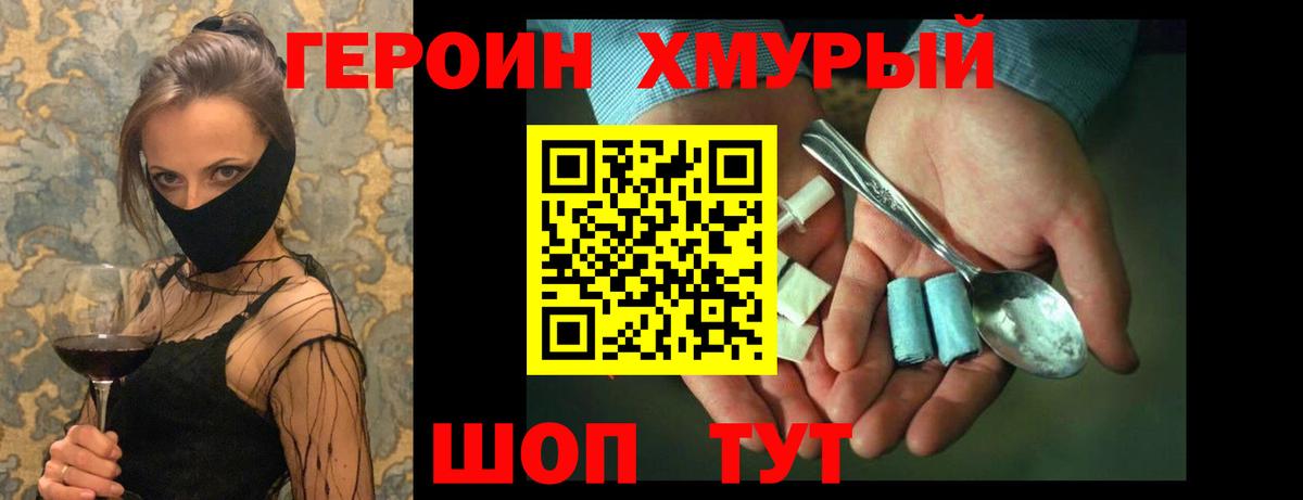 Выборг  Героин хмурый  ГЕРОИН  Вход с VPN 